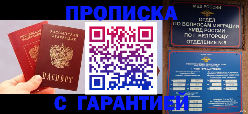 прописка 2025 в Урус-Мартане
