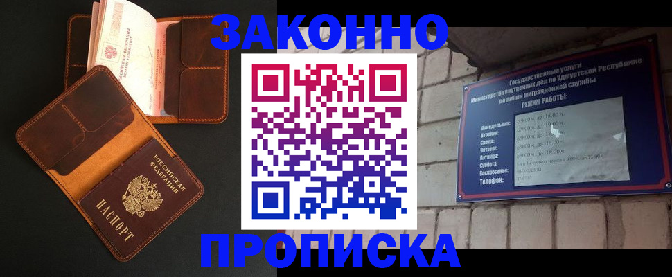 прописка для работы в Урус-Мартане